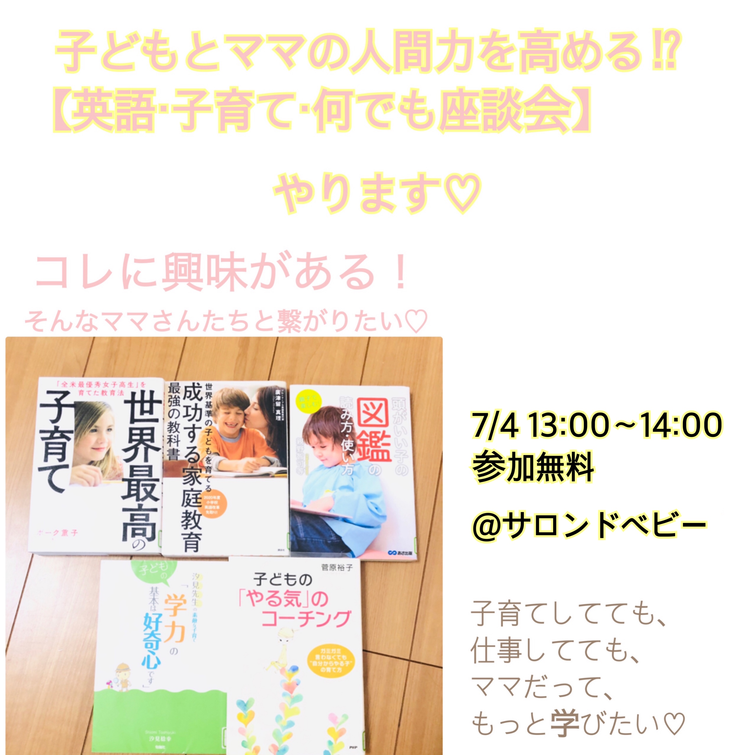 告知 座談会やります 英語 子育てについてあなたの知りたい情報をgetできるチャンス 奈良県天理市 Abcキッズ親子英語教室
