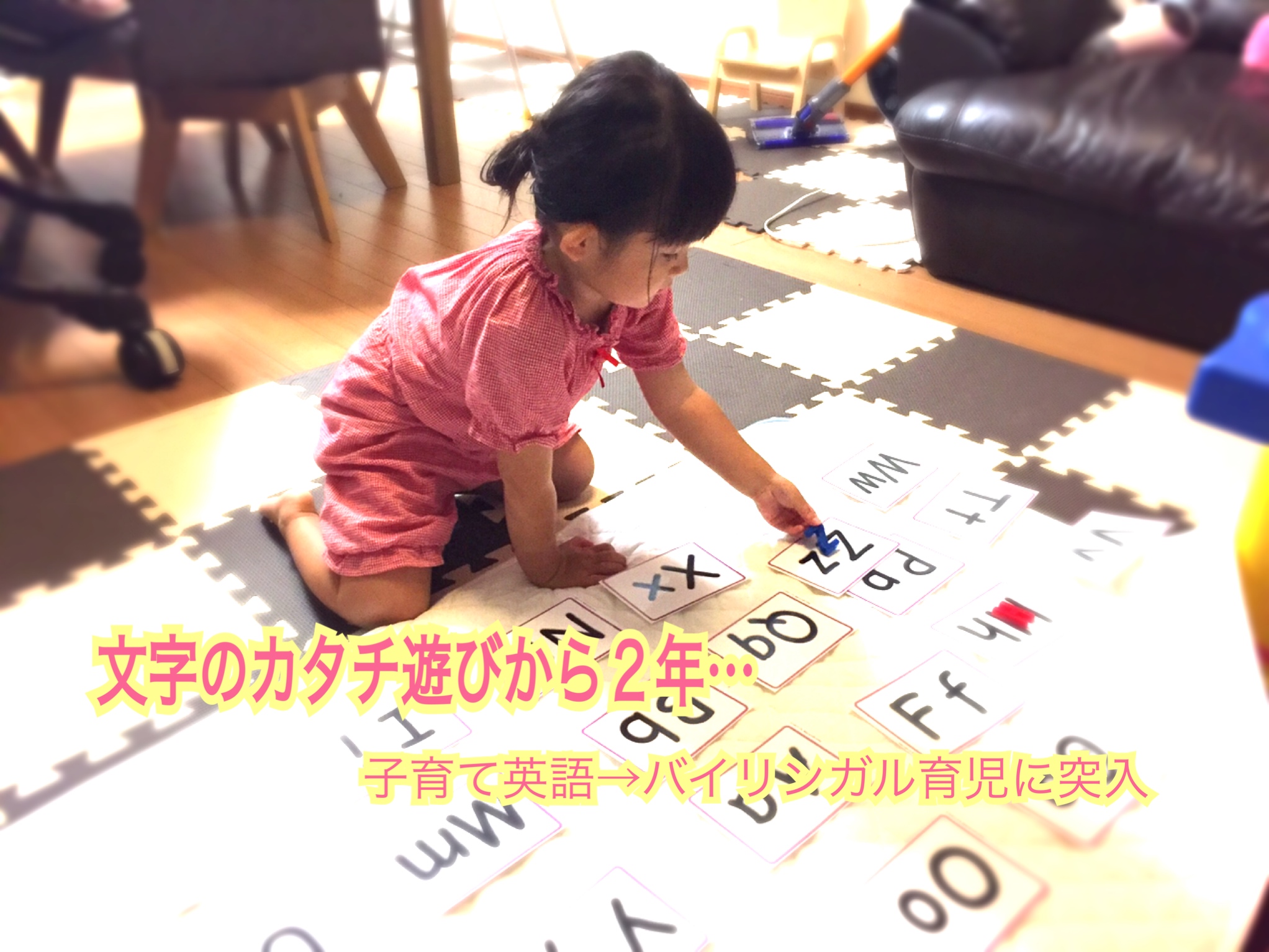 動画あり 4歳9ヵ月 アルファベットのなまえ読み練習3日目 幼児英語の記録 奈良県天理市 Abcキッズ親子英語教室